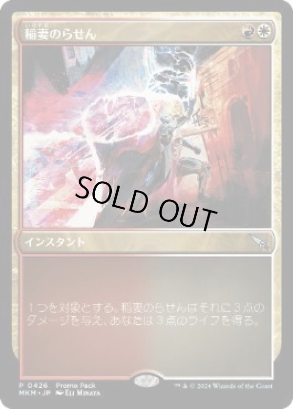 画像1: 【JPN/MKM/PRM】稲妻のらせん/Lightning Helix