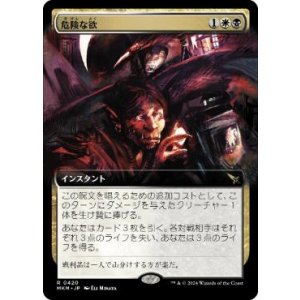 画像: 【JPN/MKM-BF】危険な欲/Treacherous Greed [マルチ] 『R』【拡張アート】