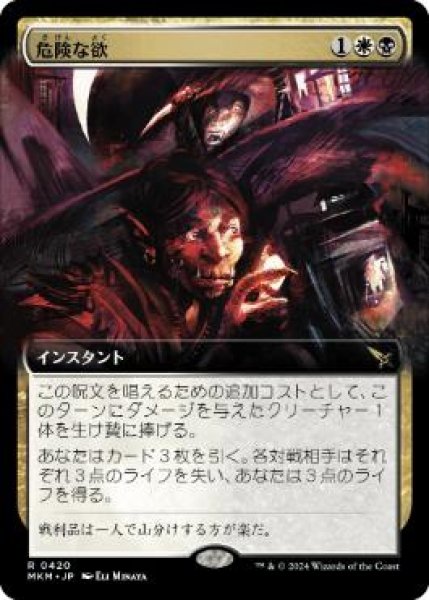 画像1: 【JPN/MKM-BF】危険な欲/Treacherous Greed [マルチ] 『R』【拡張アート】 (1)