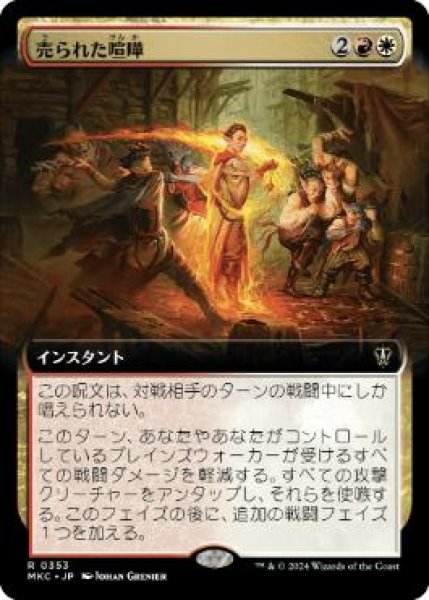 画像1: 【JPN/MKC】売られた喧嘩/Take the Bait【拡張アート】 (1)