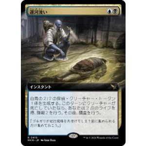 画像: 【JPN/MKM-BF】運河浚い/Drag the Canal [マルチ] 『R』【拡張アート】