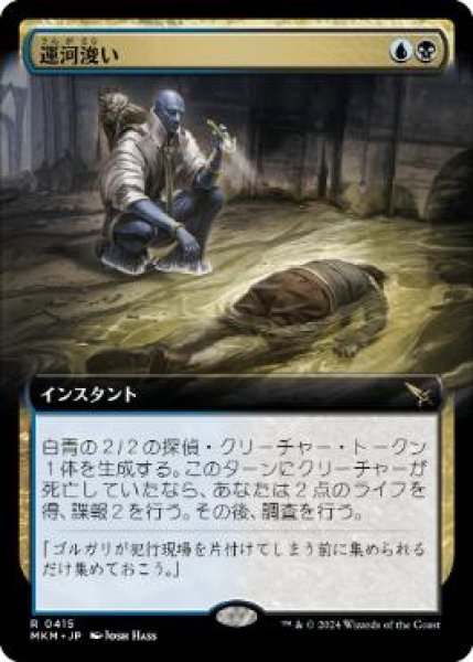 画像1: 【JPN/MKM-BF】運河浚い/Drag the Canal [マルチ] 『R』【拡張アート】 (1)