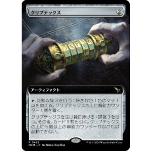 画像: 【JPN/MKM-BF】クリプテックス/Cryptex [茶] 『R』【拡張アート】
