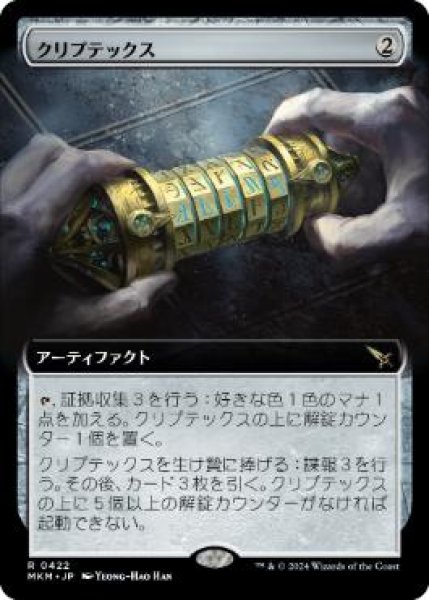 画像1: 【JPN/MKM-BF】クリプテックス/Cryptex [茶] 『R』【拡張アート】 (1)