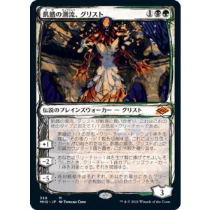 画像: 【JPN/MH2-BF/Foil★】飢餓の潮流、グリスト/Grist, the Hunger Tide【スケッチ】