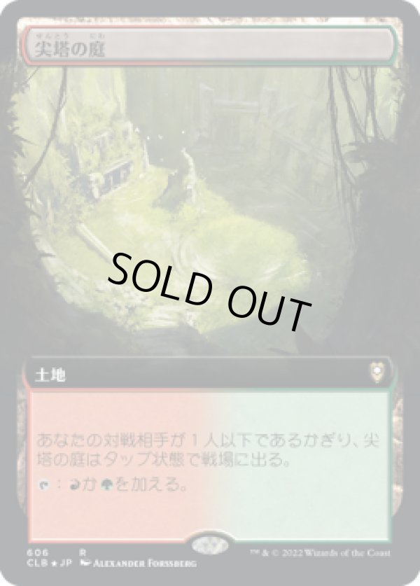 画像1: 【JPN/CLB-BF/FOIL★】尖塔の庭/Spire Garden【拡張アート】