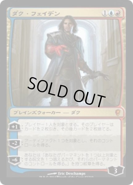 画像1: 【JPN/CNS】ダク・フェイデン/Dack Fayden (1)