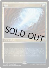画像: 【JPN/MKM/PRM】喝破/No More Lies
