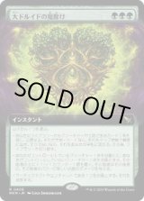 画像: 【JPN/MKM-BF】大ドルイドの魔除け/Archdruid's Charm [緑] 『R』【拡張アート】