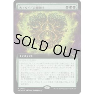 画像: 【JPN/MKM-BF】大ドルイドの魔除け/Archdruid's Charm [緑] 『R』【拡張アート】