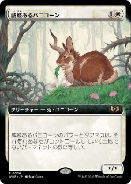 画像1: 【JPN/WOE-BF/FOIL★】威厳あるバニコーン/Regal Bunnicorn [白] 『R』【拡張アート】 (1)