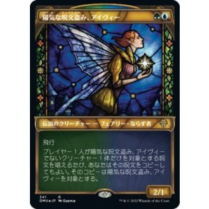 画像: 【JPN/DMU-BF/テクスチャー・Foil★】陽気な呪文盗み、アイヴィー/Ivy, Gleeful Spellthief [マルチ] 『R』【ショーケース】