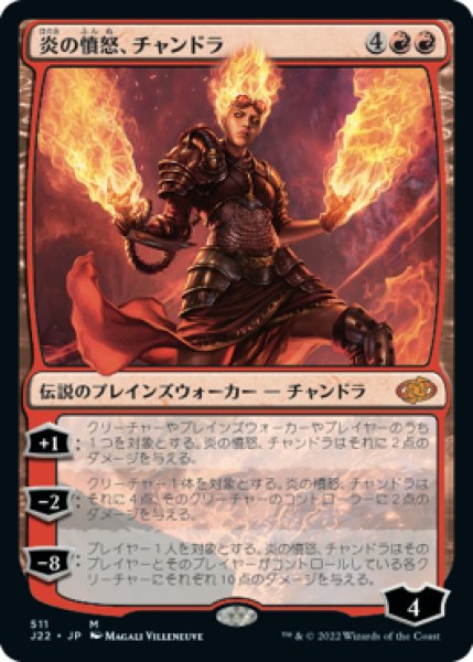 画像1: 【JPN/J22】炎の憤怒、チャンドラ/Chandra, Flame's Fury (1)