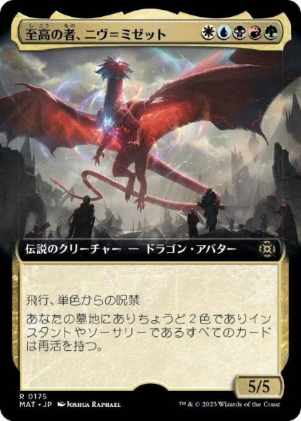 画像1: 【JPN/MAT-BF/FOIL★】至高の者、ニヴ＝ミゼット/Niv-Mizzet, Supreme [マルチ] 『R』【拡張アート】  (1)