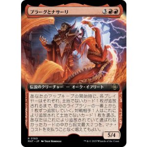 画像: 【JPN/MAT-BF】プラーグとナサーリ/Plargg and Nassari [赤] 『R』【拡張アート】