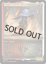 画像: 【JPN/MAT-BF/FOIL★】激情で錬磨された者、ナヒリ/Nahiri, Forged in Fury [マルチ] 『M』【エッチング】