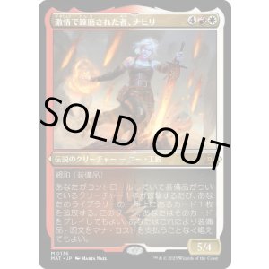 画像: 【JPN/MAT-BF/FOIL★】激情で錬磨された者、ナヒリ/Nahiri, Forged in Fury [マルチ] 『M』【エッチング】