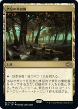 画像: 【JPN/2X2】禁忌の果樹園/Forbidden Orchard