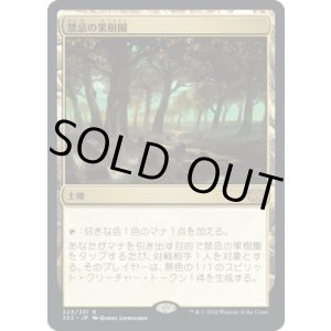 画像: 【JPN/2X2】禁忌の果樹園/Forbidden Orchard