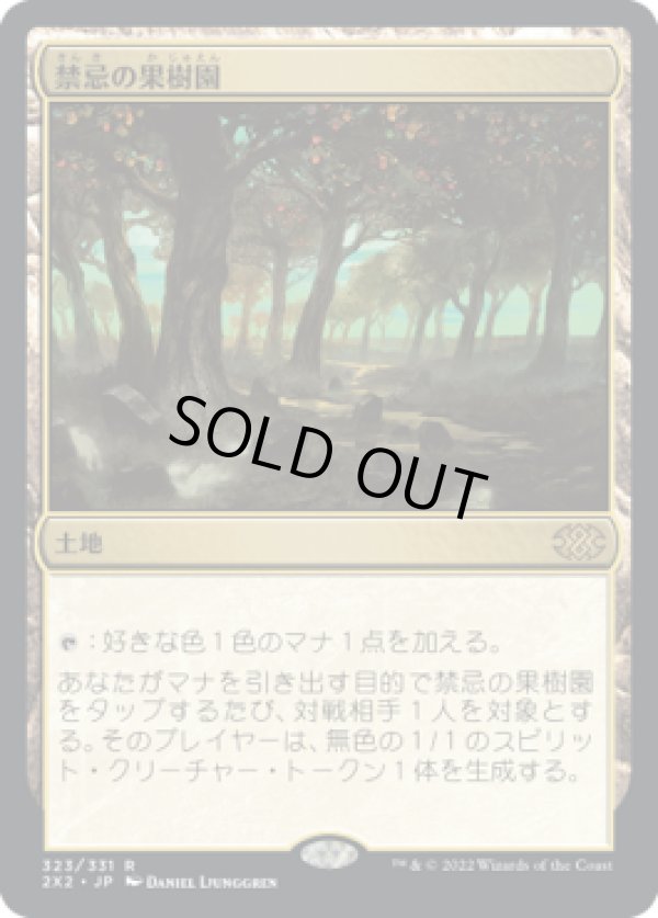 画像1: 【JPN/2X2】禁忌の果樹園/Forbidden Orchard