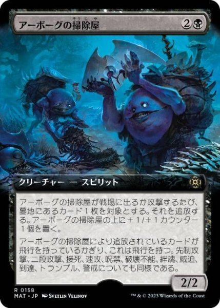 画像1: 【JPN/MAT-BF/FOIL★】アーボーグの掃除屋/Urborg Scavengers [黒] 『R』【拡張アート】 (1)