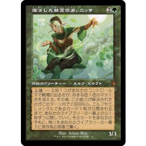 画像: 【JPN/MAT-BF】復活した精霊信者、ニッサ/Nissa, Resurgent Animist [緑] 『M』【ショーケース】
