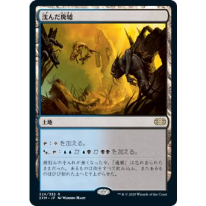 画像: 【JPN/2XM】沈んだ廃墟/Sunken Ruins