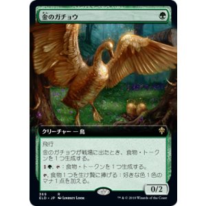 画像: 【JPN/ELD-BF】金のガチョウ/Gilded Goose 『R』 [緑]【拡張アート】