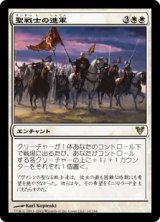 画像: 【JPN/AVR】聖戦士の進軍/Cathars' Crusade【EX-】