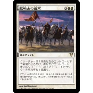 画像: 【JPN/AVR】聖戦士の進軍/Cathars' Crusade【EX-】