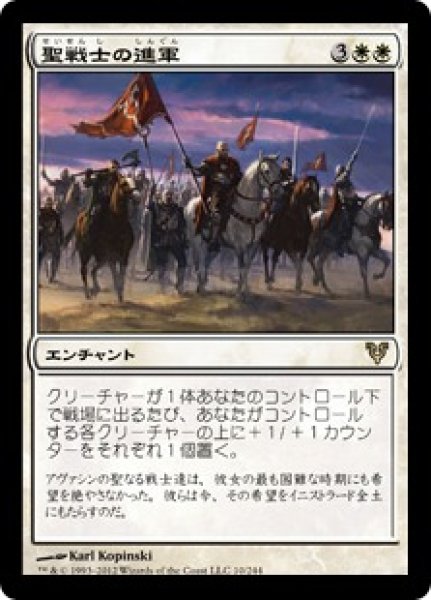 画像1: 【JPN/AVR】聖戦士の進軍/Cathars' Crusade (1)