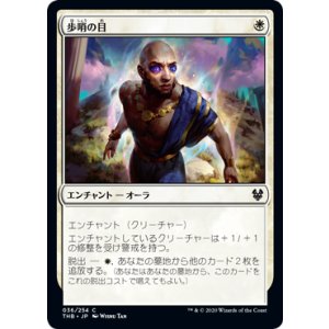 画像: 【JPN/THB】歩哨の目/Sentinel's Eyes 『C』 [白]