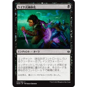画像: 【JPN/WAR】ケイヤ式幽体化/Kaya's Ghostform