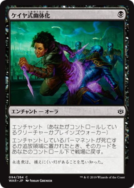 画像1: 【JPN/WAR】ケイヤ式幽体化/Kaya's Ghostform (1)