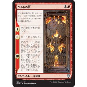画像: 【JPN/DOM】ケルドの炎/The Flame of Keld