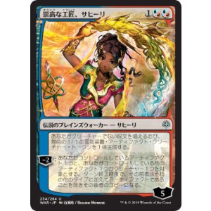 画像: 【JPN/WAR】崇高な工匠、サヒーリ/Saheeli, Sublime Artificer ■絵違い■