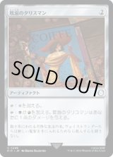 画像: 【JPN/PIP】耽溺のタリスマン/Talisman of Indulgence