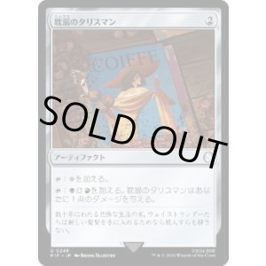 画像: 【JPN/PIP】耽溺のタリスマン/Talisman of Indulgence