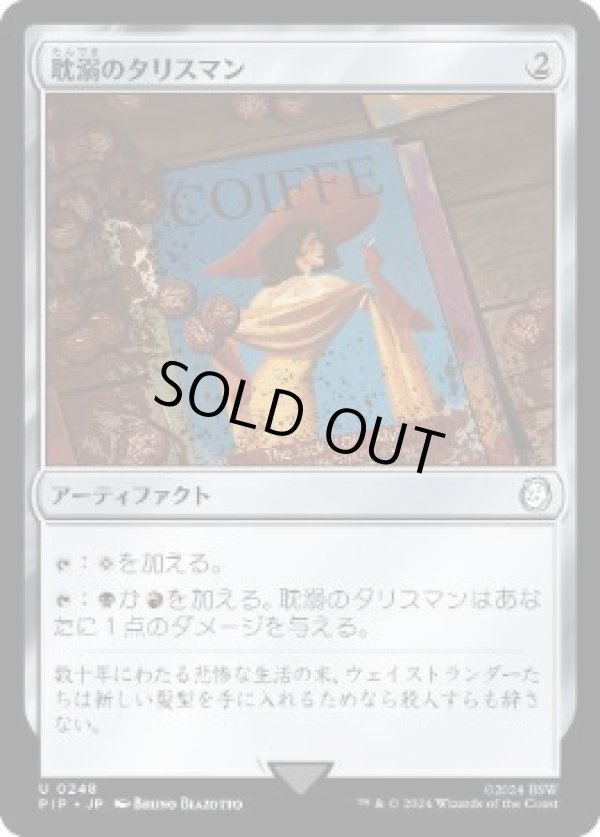 画像1: 【JPN/PIP】耽溺のタリスマン/Talisman of Indulgence