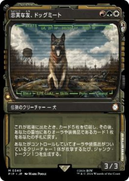 画像1: 【JPN/PIP-BF】忠実な友、ドッグミート/Dogmeat, Ever Loyal【ショーケース】 (1)
