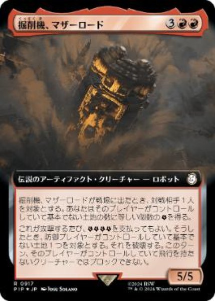 画像1: 【JPN/PIP-BF/サージ・FOIL★】掘削機、マザーロード/The Motherlode, Excavator【拡張アート】  (1)