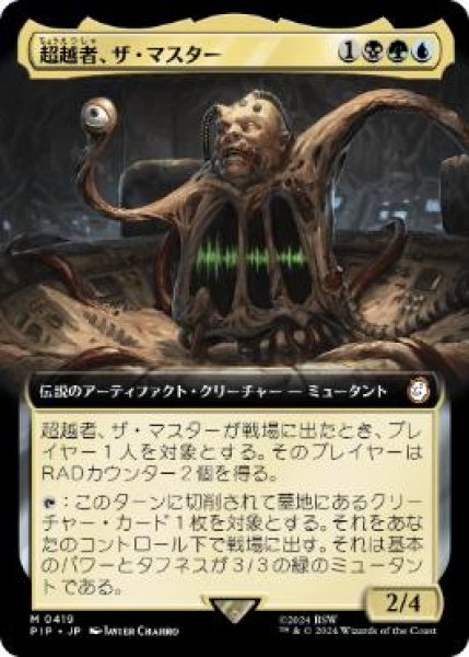 画像1: 【JPN/PIP-BF】超越者、ザ・マスター/The Master, Transcendent【拡張アート】 (1)