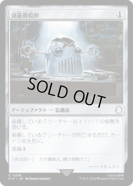 画像1: 【JPN/PIP】頭蓋骨絞め/Skullclamp (1)