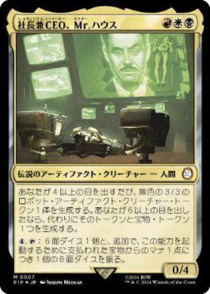 画像1: 【JPN/PIP/FOIL★】社長兼CEO、Mr.ハウス/Mr. House, President and CEO (1)