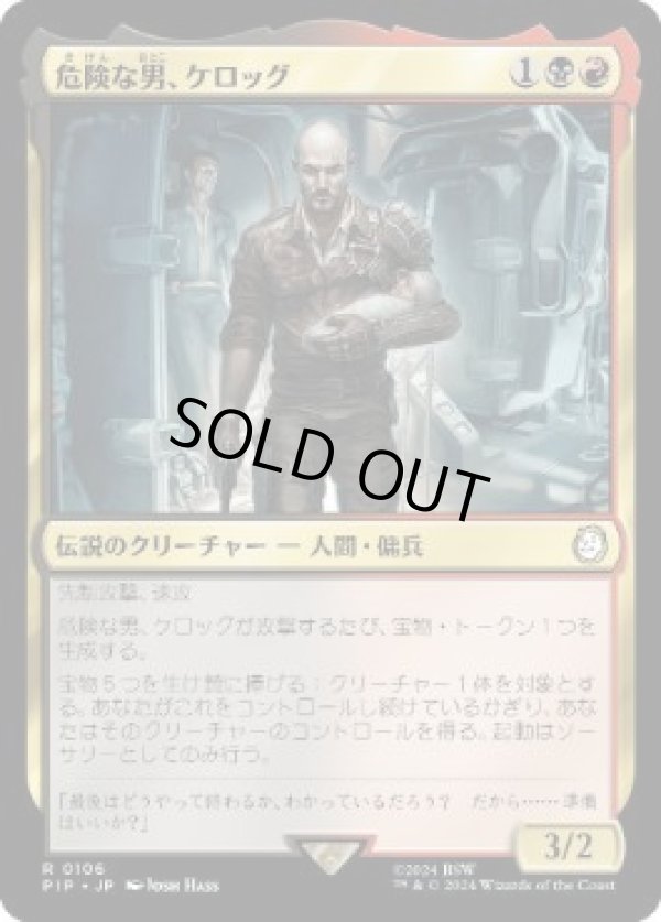 画像1: 【JPN/PIP】危険な男、ケロッグ/Kellogg, Dangerous Mind