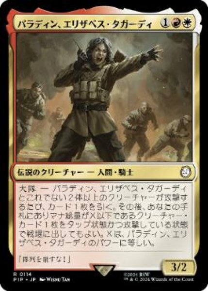 画像1: 【JPN/PIP】パラディン、エリザベス・タガーディ/Paladin Elizabeth Taggerdy (1)