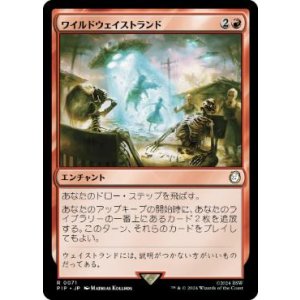 画像: 【JPN/PIP】ワイルドウェイストランド/Wild Wasteland