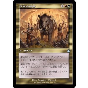 画像: 【JPN/RVR】野生の律動/Rhythm of the Wild【旧枠】