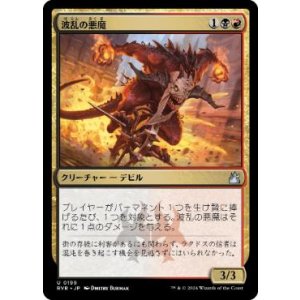 画像: 【JPN/RVR】波乱の悪魔/Mayhem Devil