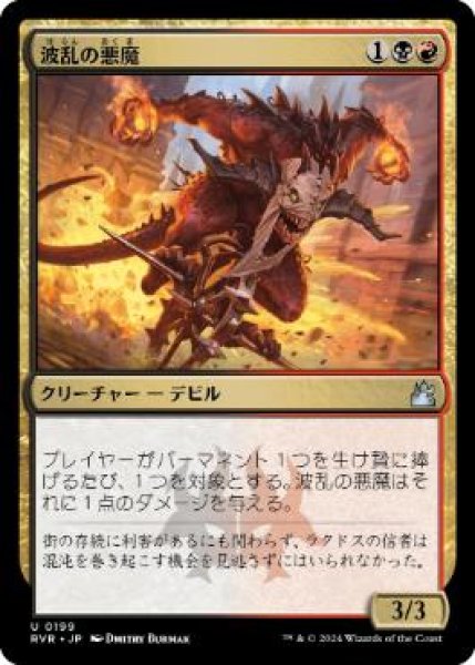 画像1: 【JPN/RVR】波乱の悪魔/Mayhem Devil (1)